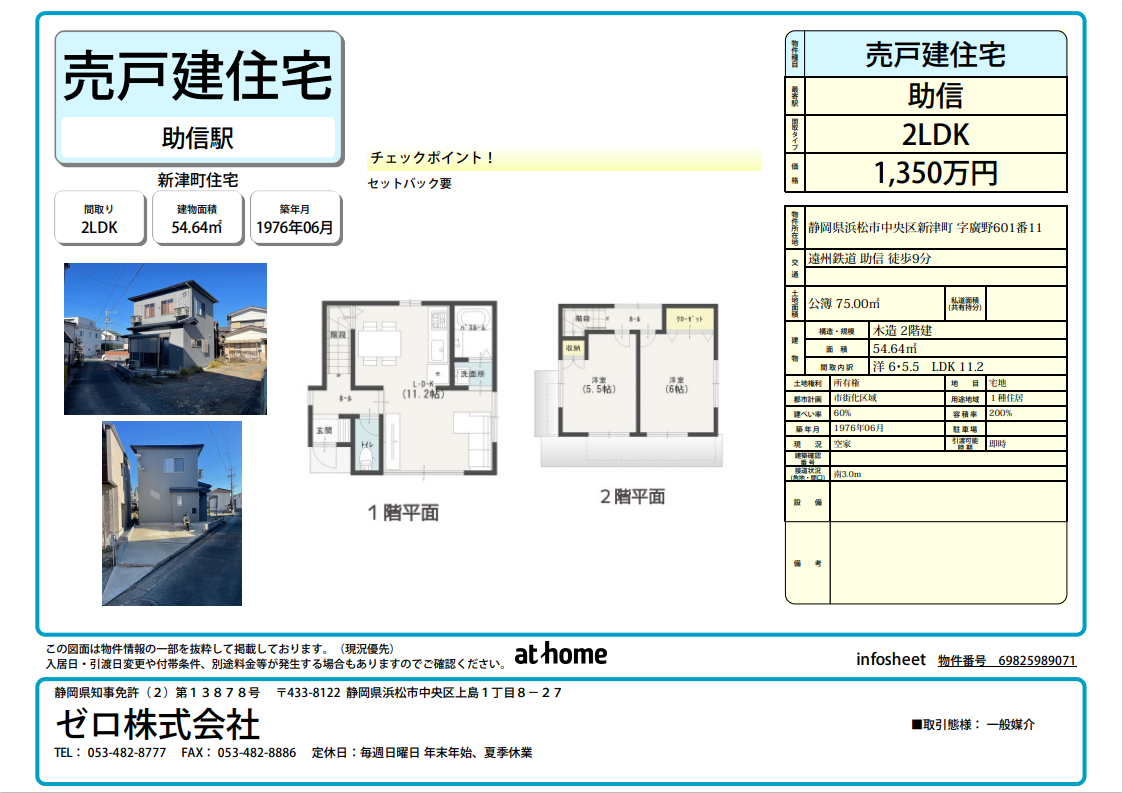 新津町フルリノベ住宅